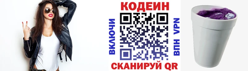 где купить наркотик Губкин Codein напиток Lean (лин)